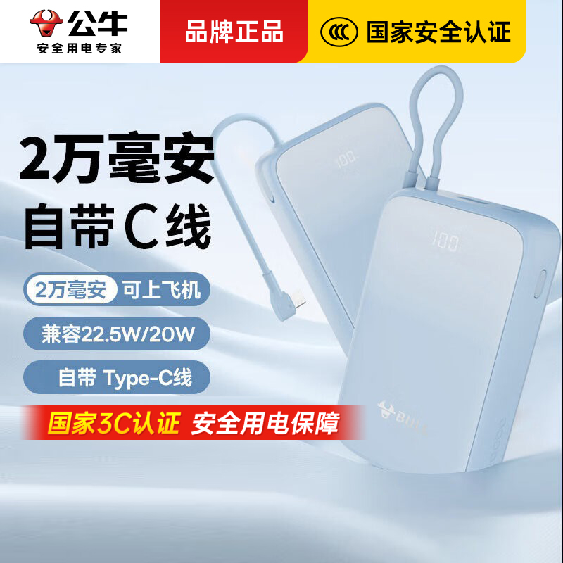公牛20000毫安充电宝22.5W三口快充充电宝适用于苹果华为小米通用