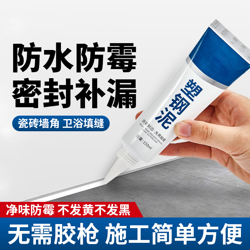 【3支】塑钢泥台盆马桶水槽胶强力缝隙填补剂陶瓷胶防水防霉填