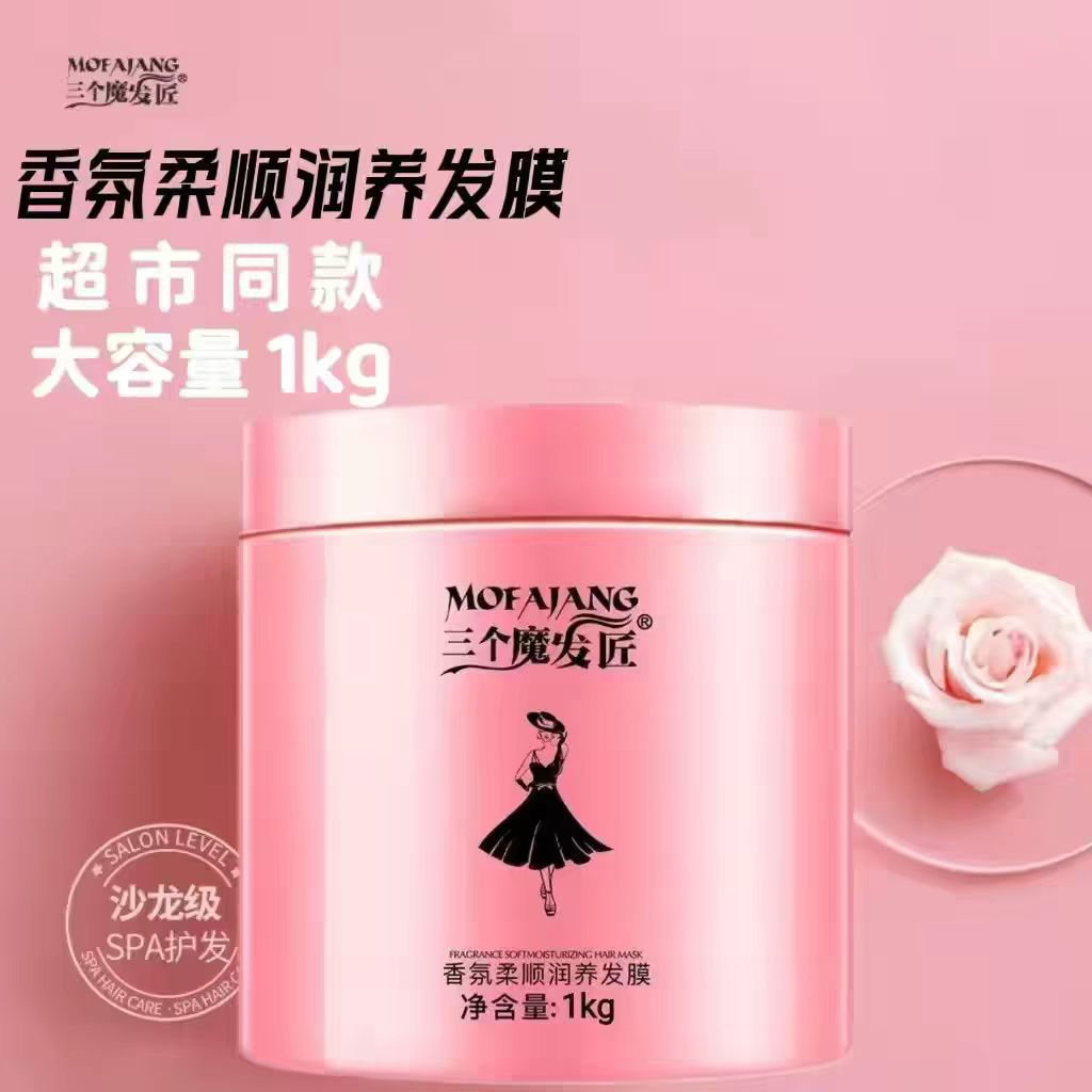 三个魔发匠 香氛柔顺润养发膜1kg-临期品