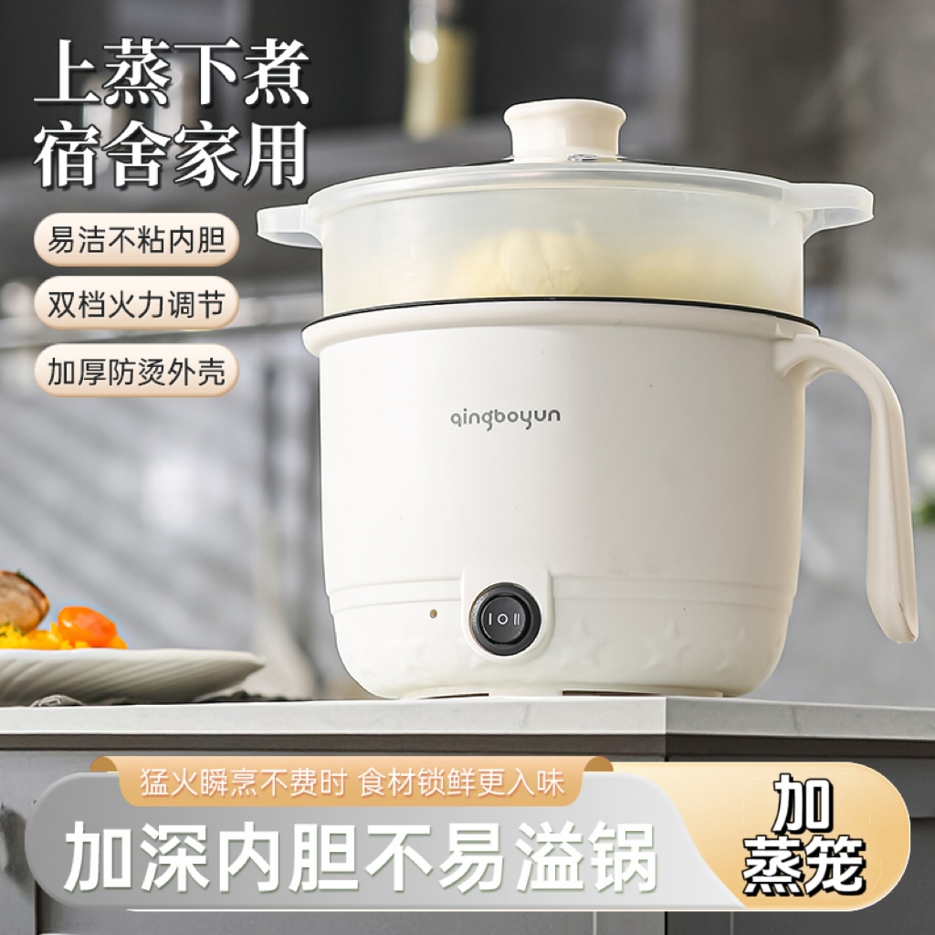 1.8L上蒸下煮电煮锅学生宿舍小电锅多功能小型一人电煮锅小电火锅