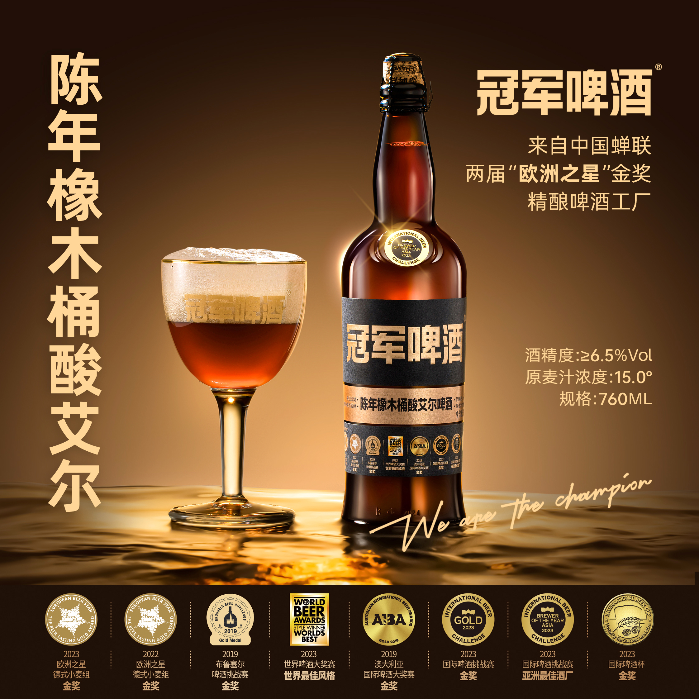 冠军啤酒 [品鉴级]陈年橡木桶酸艾尔 高端商务礼赠6度 760mL 整箱