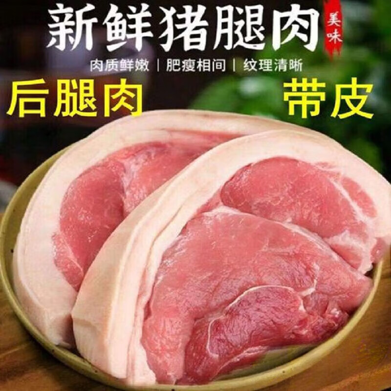猪腱子[猪腿肉]云南高原跑山黑土猪
