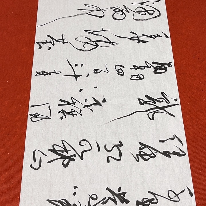 书法裴老师书法作品