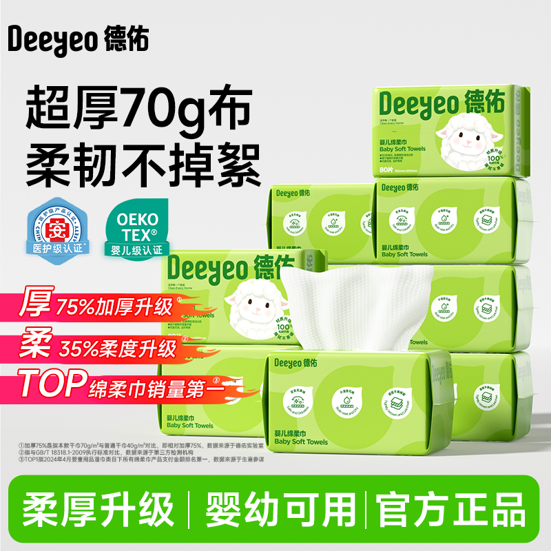 德佑洗脸巾加厚亲肤卸妆干湿两用绵柔巾抽取式一次性洁面擦脸巾S