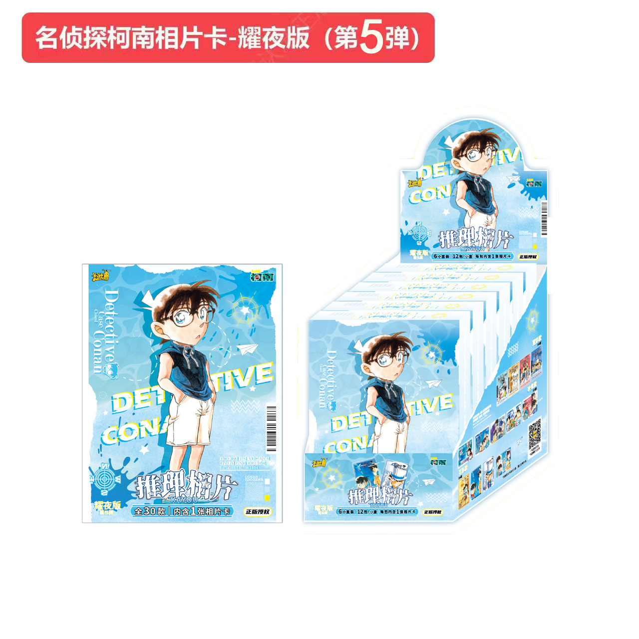 名侦探柯南相片卡耀夜版第5弹相卡透卡卡牌 正版周边盲盒【拆卡】