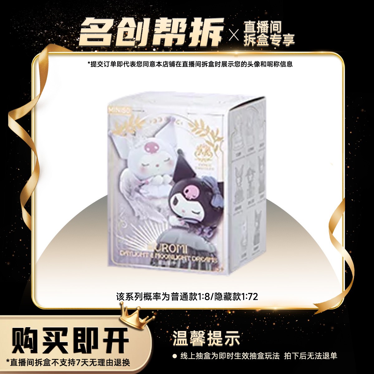 【线上拆盒】Sanrio characters白昼之月盲盒摆件 名创优品