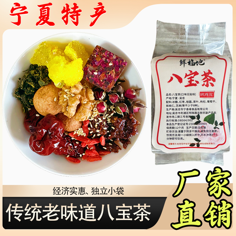 正宗宁夏八宝茶75克*10袋