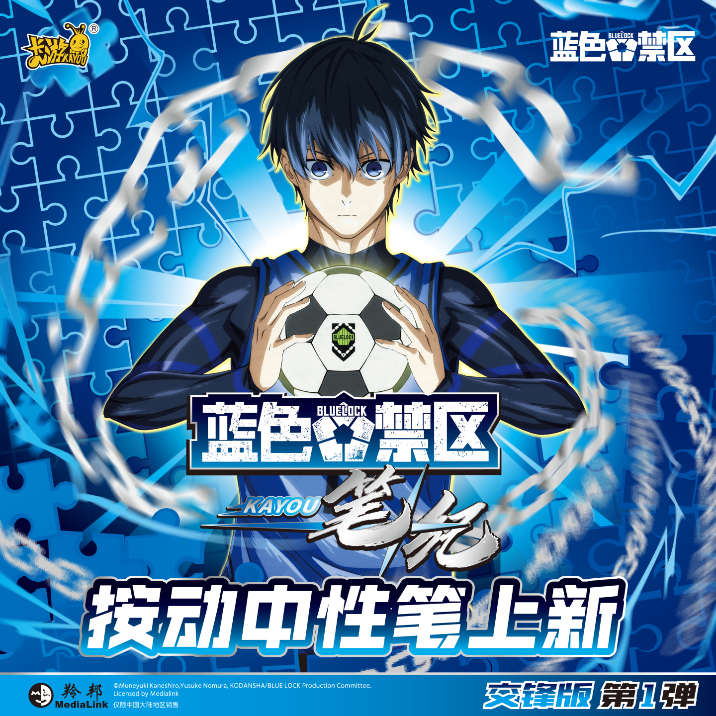 卡游蓝色禁区中性笔交锋版正版学生文具0.5mm黑色按动签字水笔