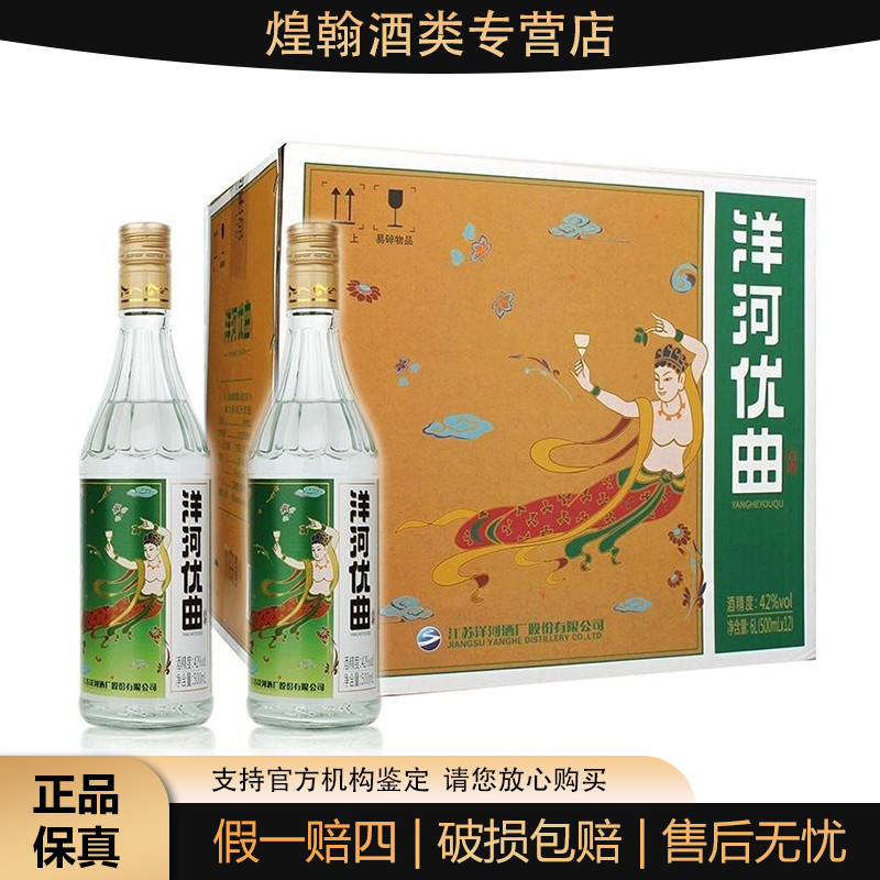洋河优曲 42度 整箱12瓶 纯粮 浓香型白酒42度500ml