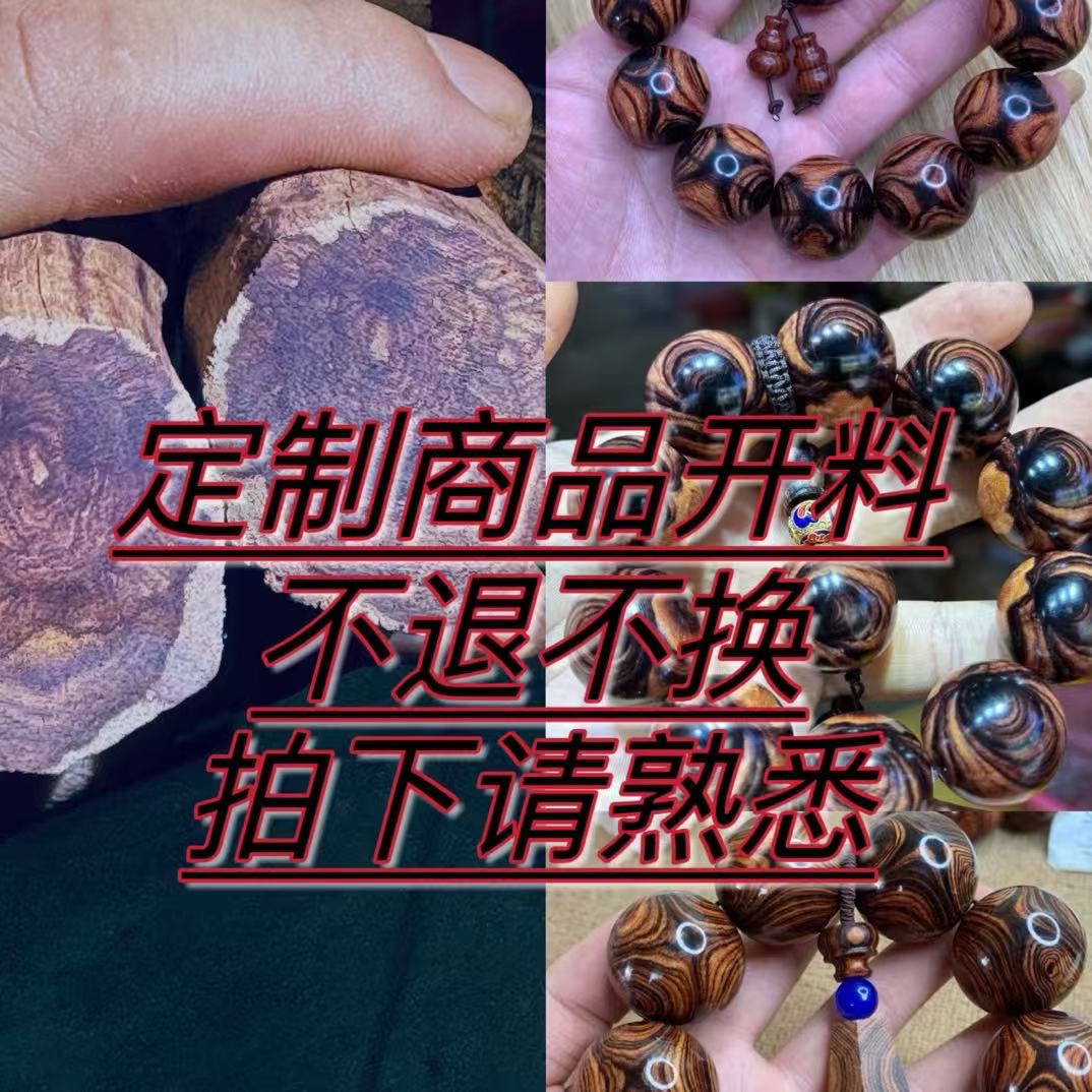 黄花梨原料定制，天眼，对眼，蜘蛛，花纹