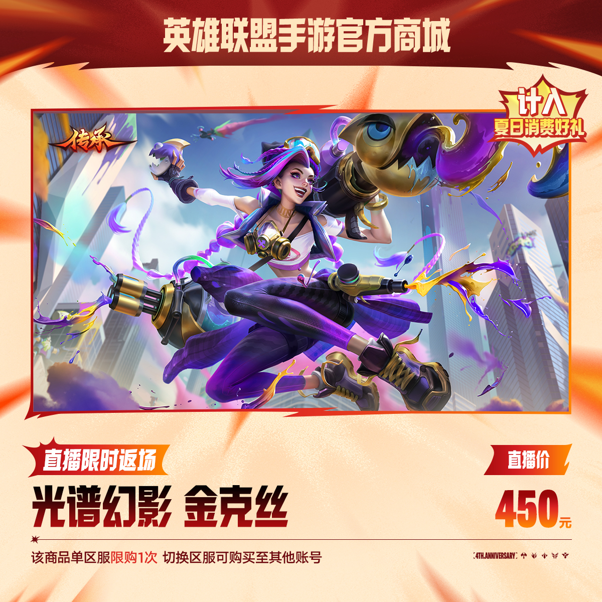 光谱幻影 金克丝【LOLM官方直充】