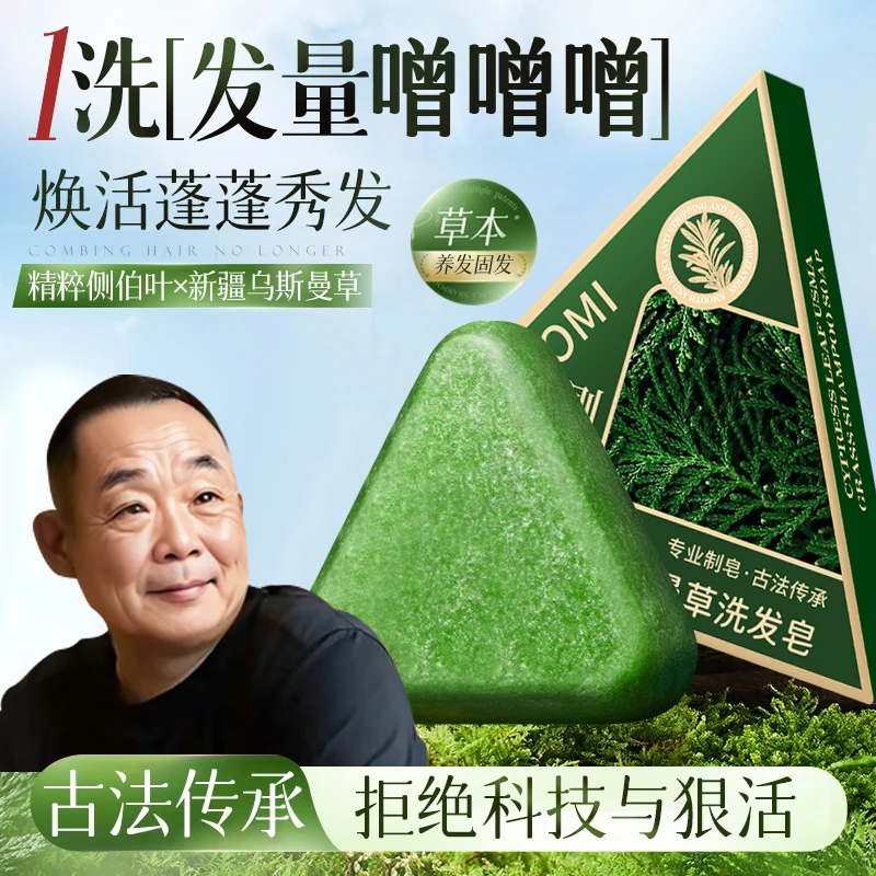 【胖l东l来&许昌自营✅】新疆乌斯曼洗发皂侧柏叶何首乌控油蓬松防断