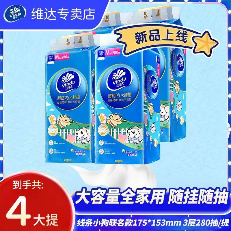 维达悬挂式纸巾4提1120抽超韧家用大码加厚吸水3层线条小狗餐巾纸