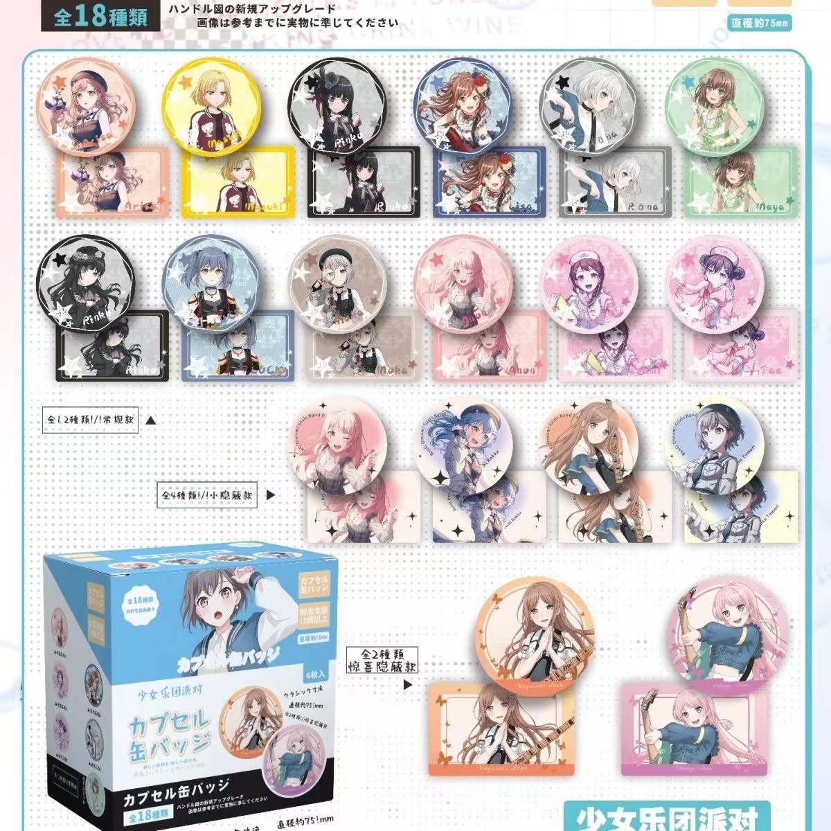 蜜蜂【代拆】BanG Dream mygo！ 少女乐团派对炫彩吧唧盲盒（代拆）