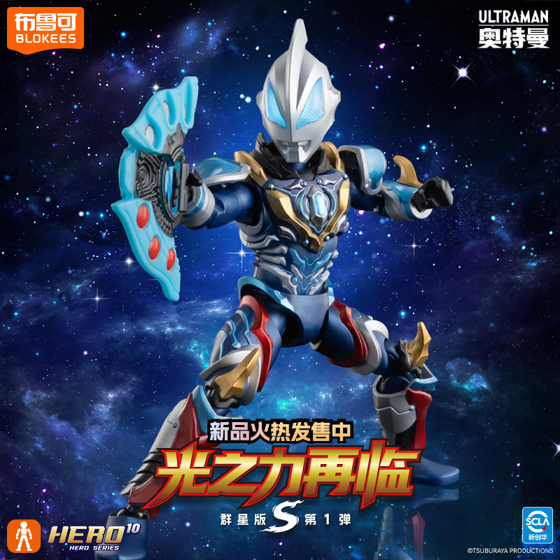 【会员积分兑换】布鲁可奥特曼群星版S第1弹正版授权拼搭积木人