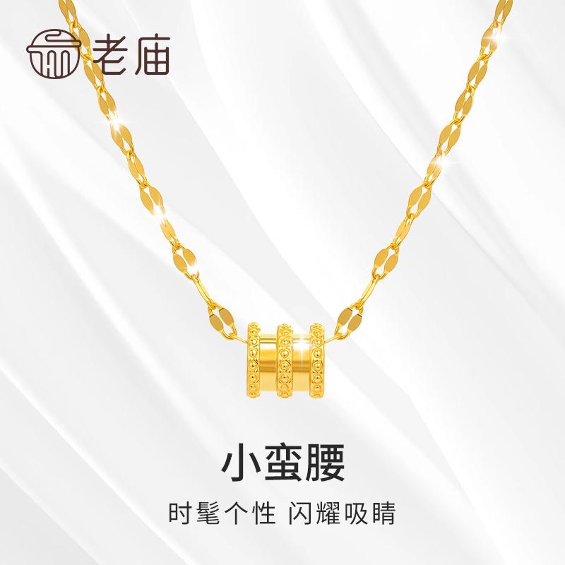 【老庙专卖店】足金小蛮腰转运珠黄金路路通赠银镀金链子*黎黎