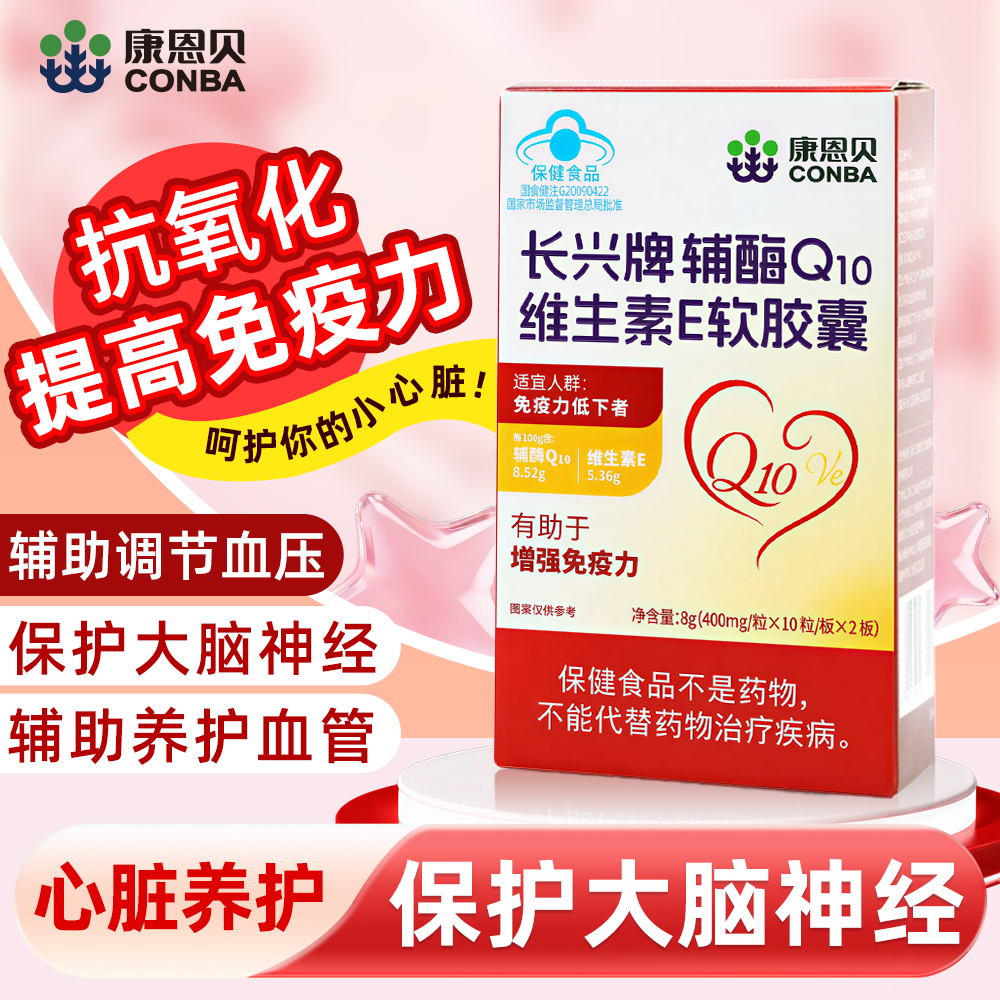 CONBA/康恩贝辅酶Q10软胶囊增强免疫力补充多种营养保健商品图