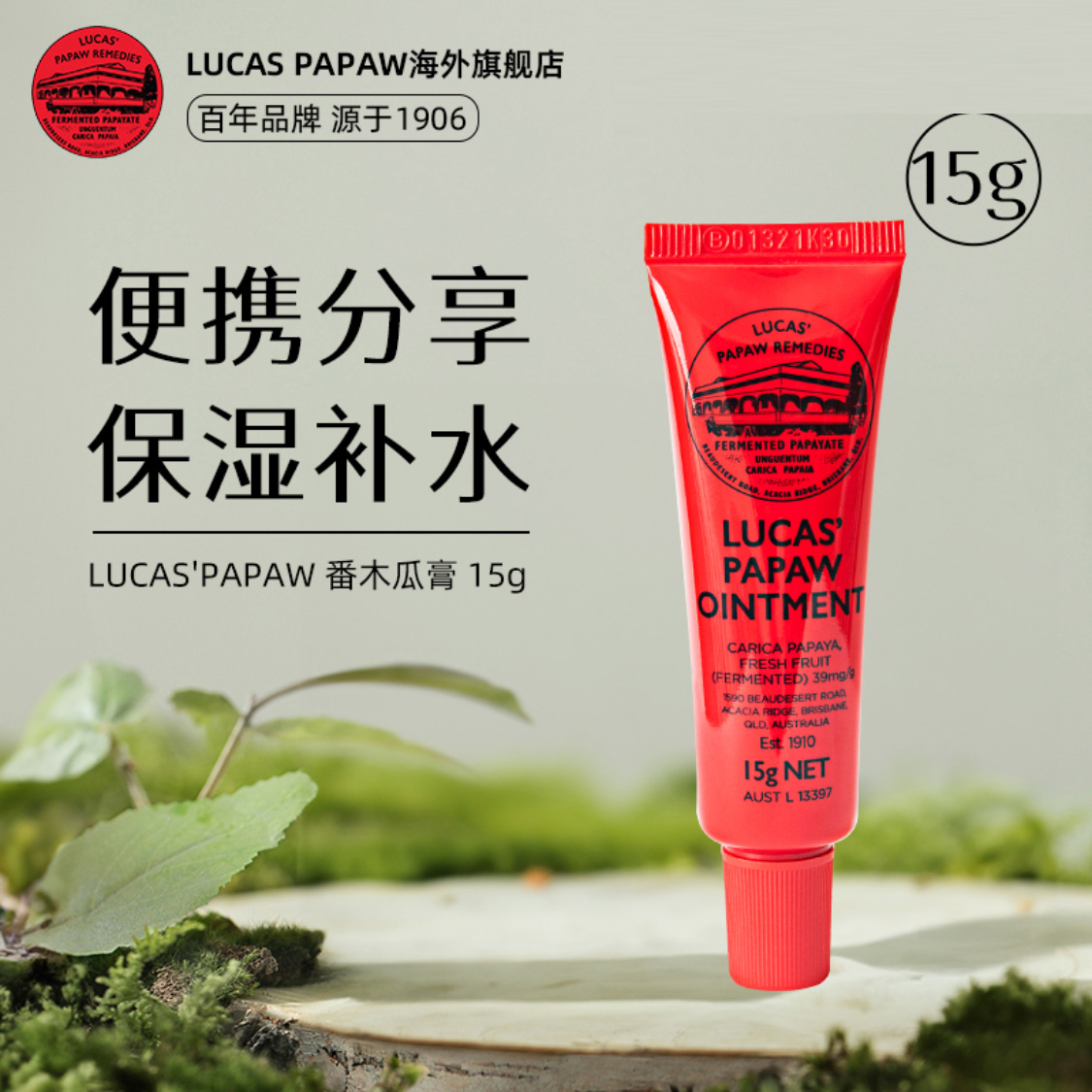 【效期27年1月】LUCAS澳洲木瓜膏润唇膏淡化唇纹唇膜原装正品木瓜膏