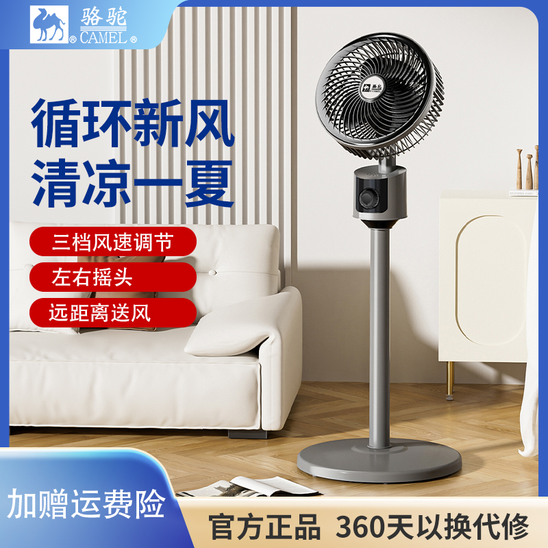 骆驼台地两用空气循环扇左右自动摇头循环送风家用电风扇H