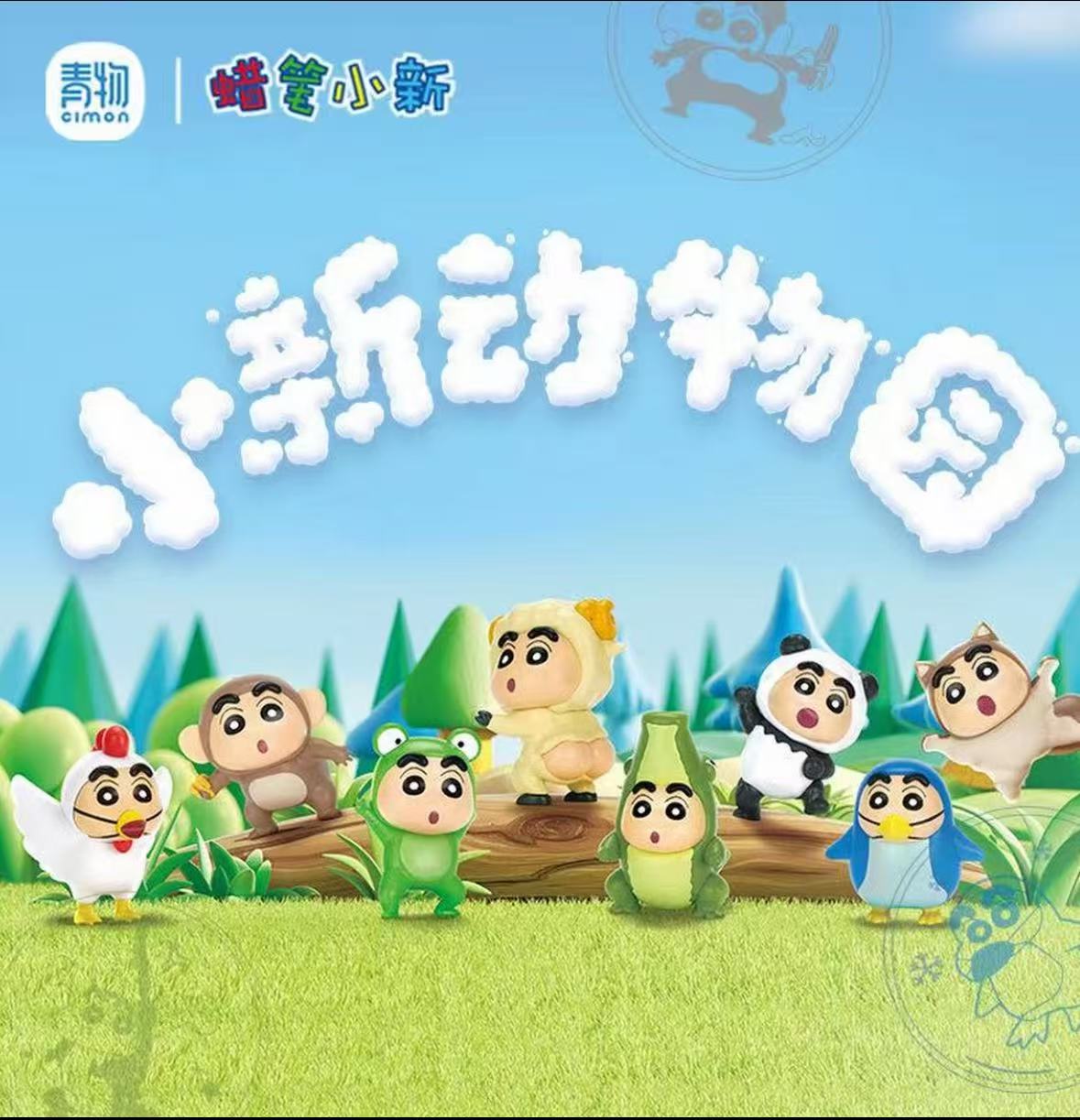 蜡笔小新动物园系列盲盒印章潮玩摆件-代拆
