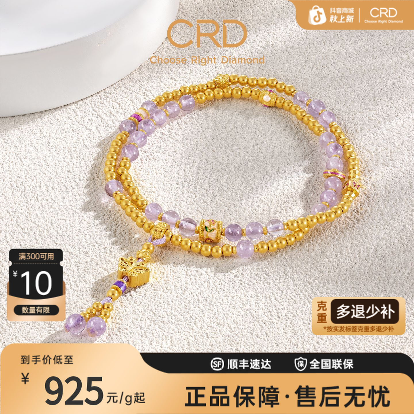 CRD克徕帝蝴蝶紫水晶手串足金999双圈金珠黄金女手链礼物三金五金