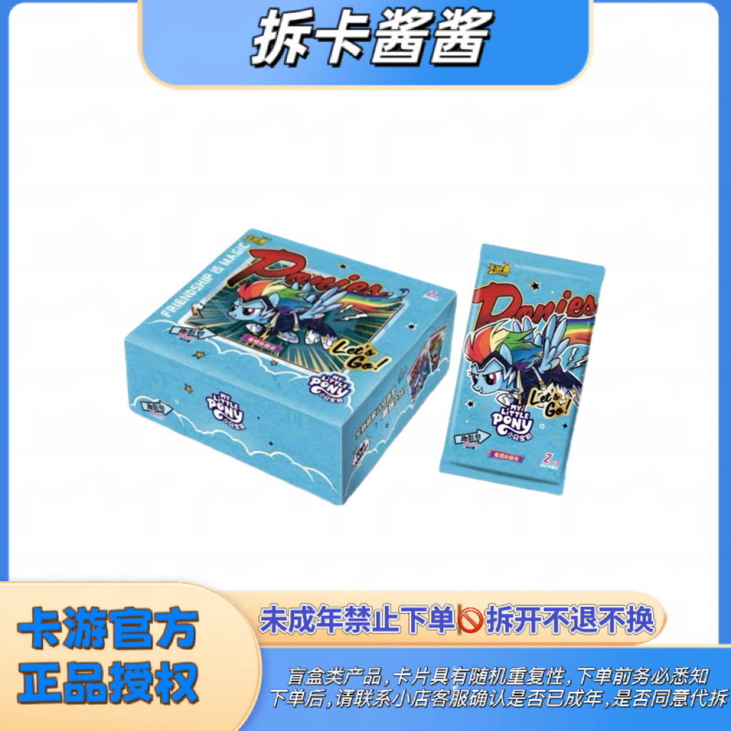 小马快车--卡游小马宝莉趣影七弹卡牌盲盒（代拆）