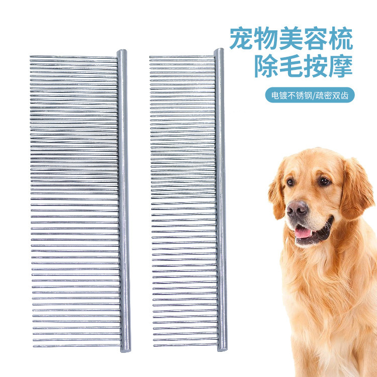 不锈钢梳子宠物梳子美容梳狗刷宠物用品狗排梳泰迪金毛梳
