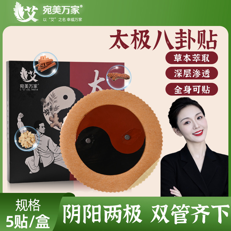 【大公主】艾草八卦贴艾草颈椎贴草本温和肩颈