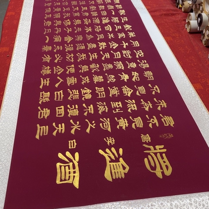 书法将进酒卷轴隶书金墨205✖️55左右