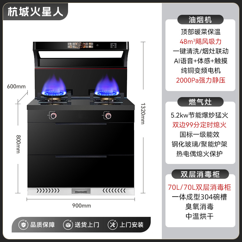 杭城火星人集成灶双抽消毒柜大容量大吸力