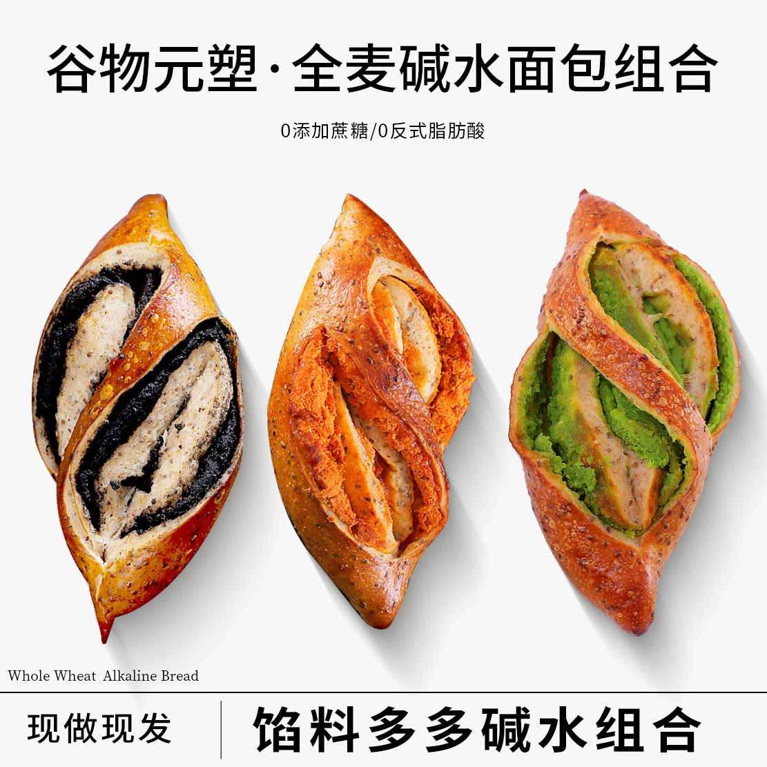 GWYS谷物元塑碱水棒面包全麦开心果饱腹蛋黄松松手作碱水面包