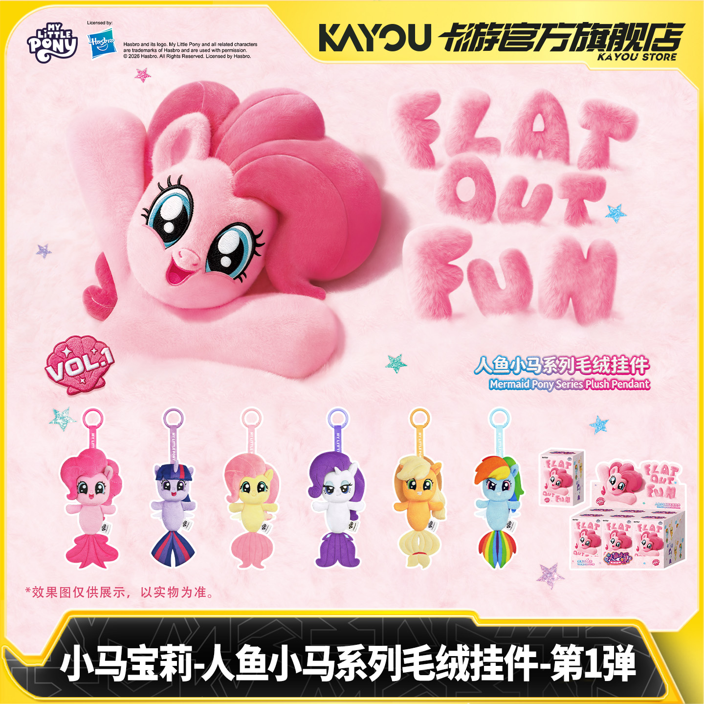 卡游小马宝莉人鱼小马系列毛绒挂件第1弹正版旗舰店周边毛绒玩具