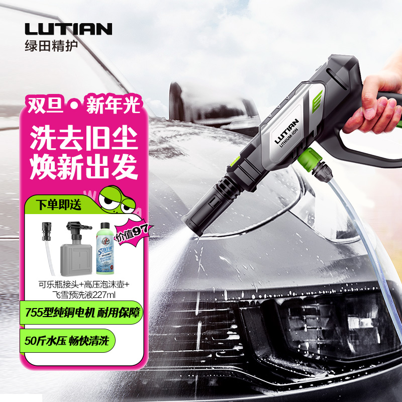 LUTIAN/绿田绿田两用高压洗车机锂电无线家用大功率便携洗车神器
