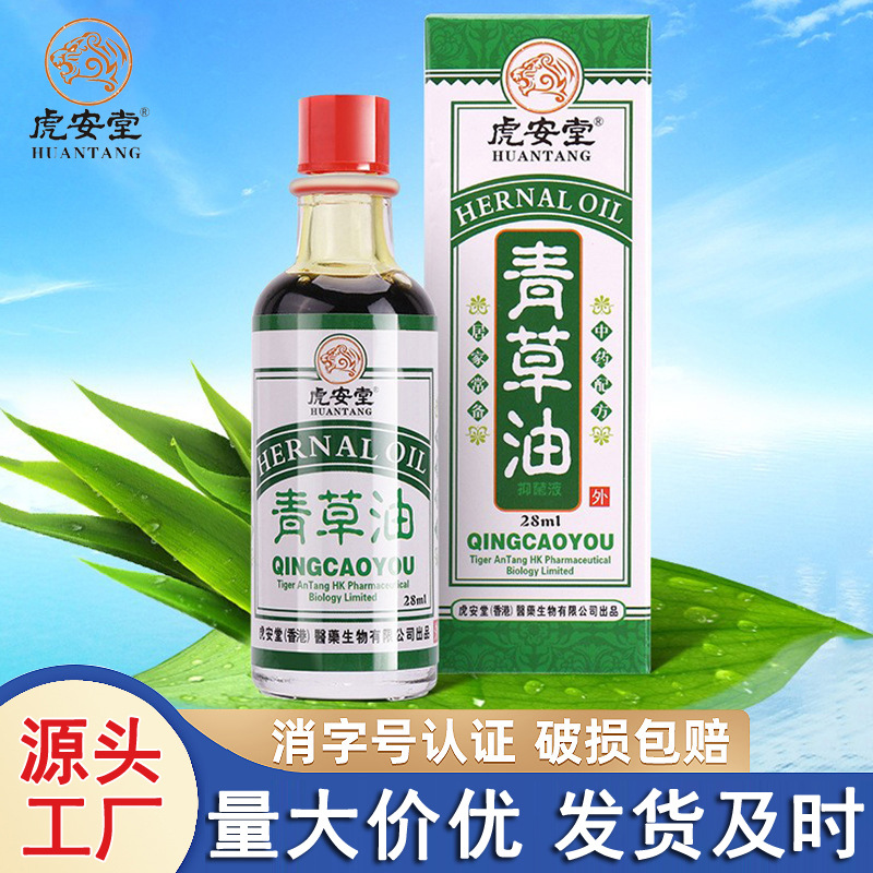香港虎安堂 原装正品青草油皮肤外用护理30mL