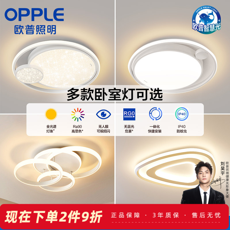 欧普照明装饰圆卧室灯立体光影多款可选简约卧室吸顶灯大气灯具