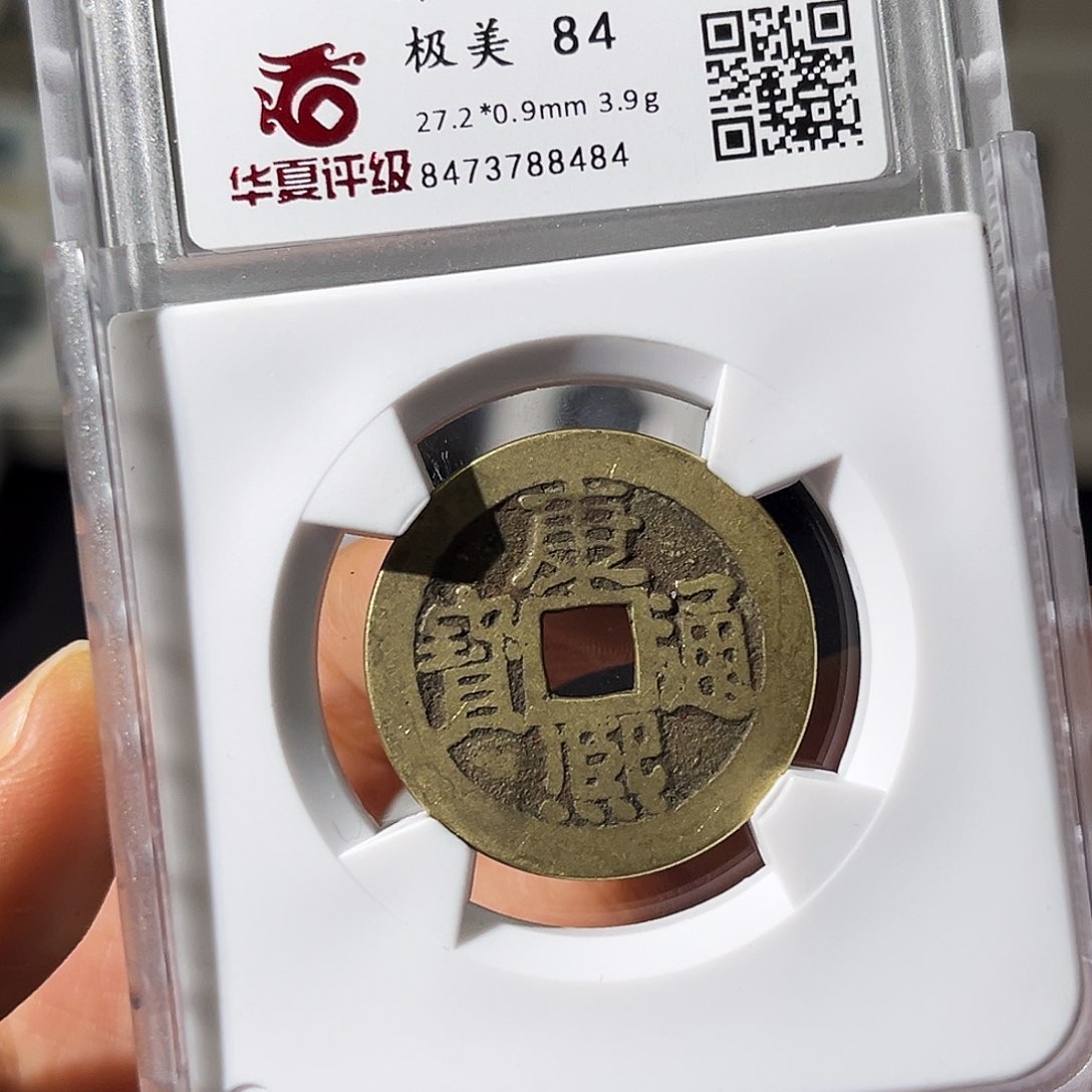 铜小瑶，华夏康熙宁，评级码8484