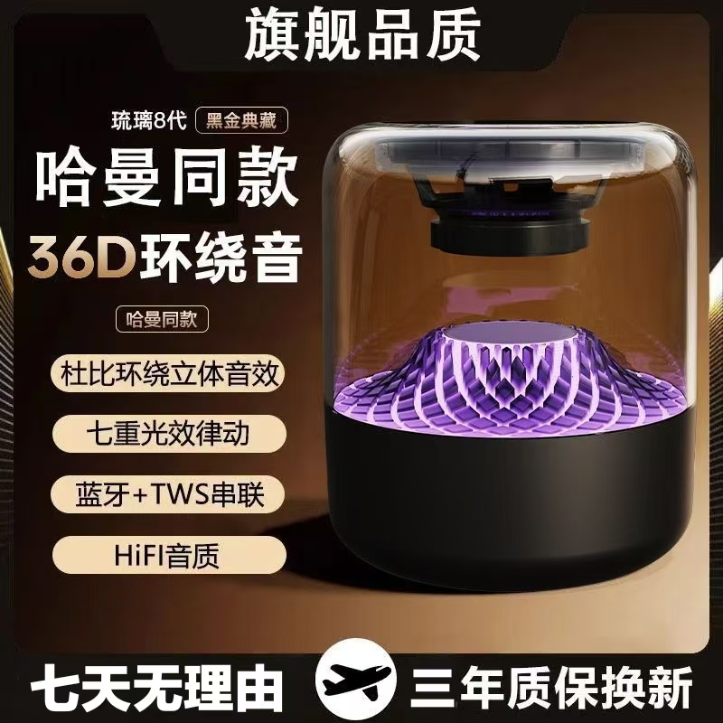 【哈曼琉璃】炫彩蓝牙音响无线环绕低音炮重低音可插卡电脑手机通用