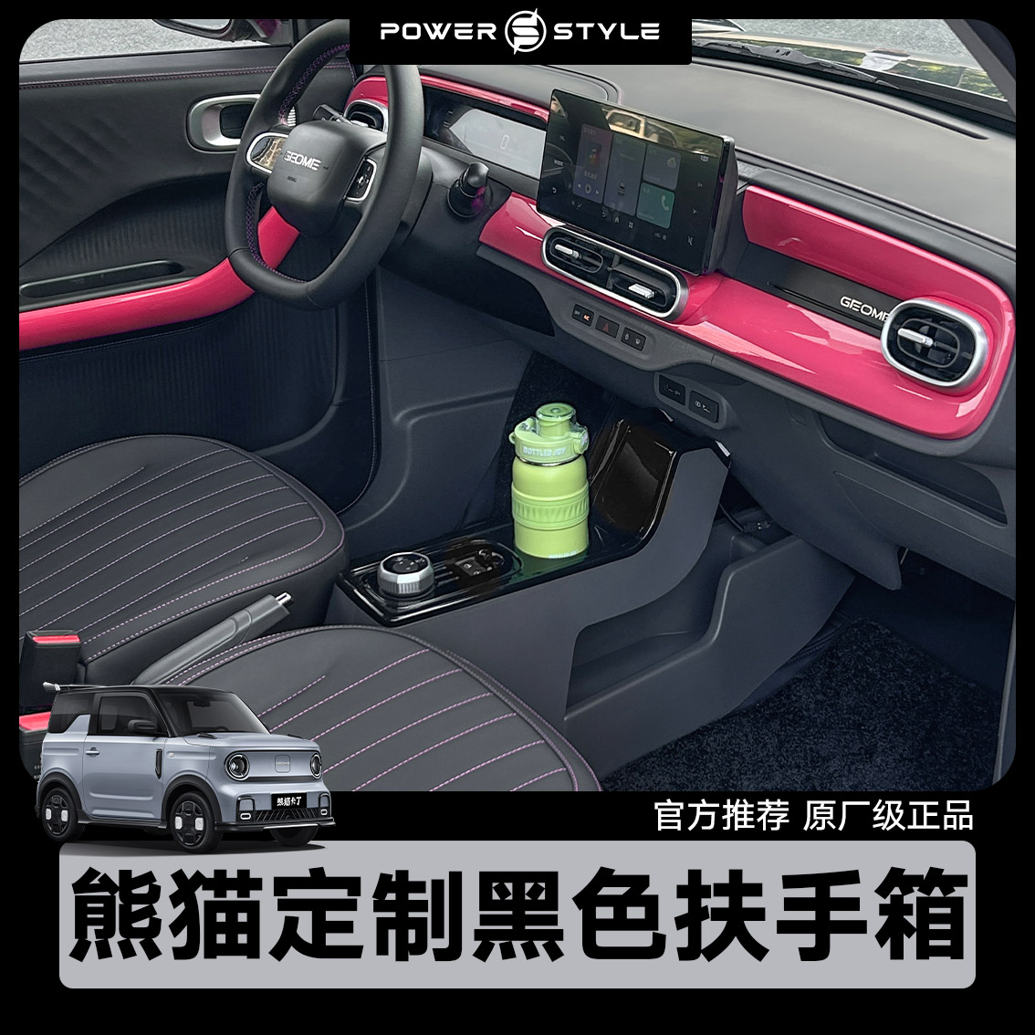 25款熊猫卡丁扶手箱熊猫迷你隔断手扶箱中央内饰装饰改装储物盒