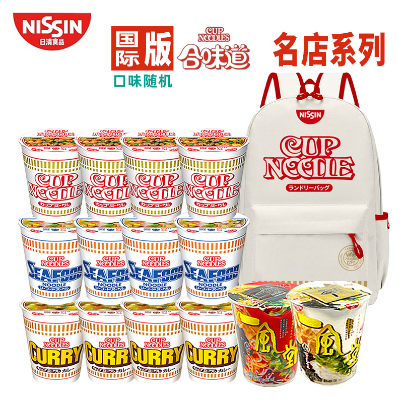 【14杯送限量版书包】日清白杯合味道多口味12杯日清一风堂2杯