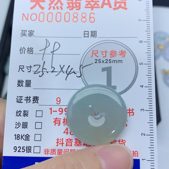 翡翠未镶嵌颈饰平安扣
