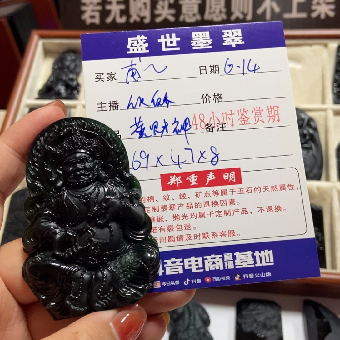 甫***馨翡翠未镶嵌颈饰黄财神