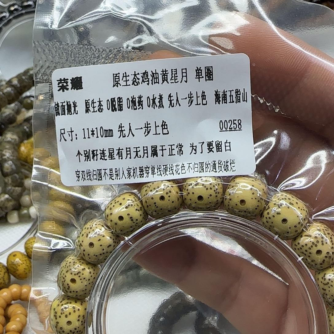 手串星月菩提12荣耀黄星月菩提11×10单圈
