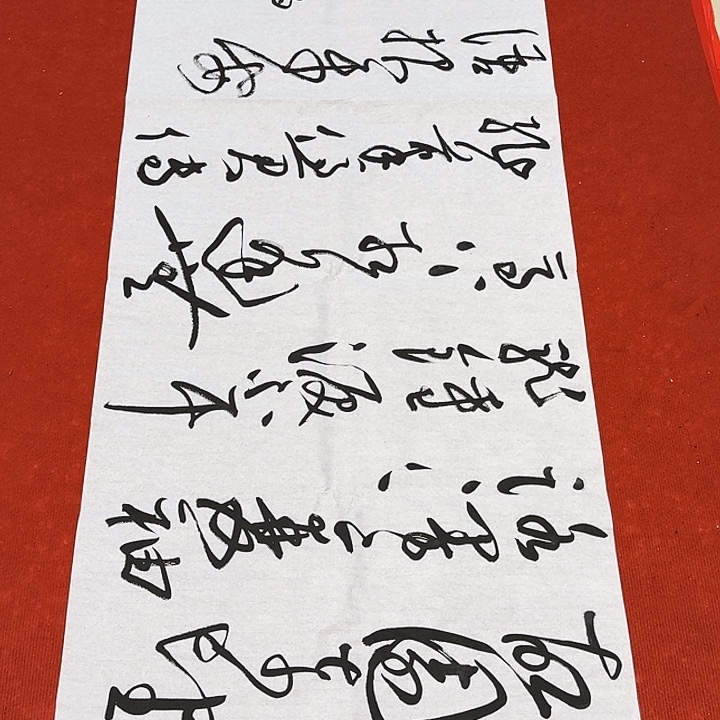 书法黄老师书法作品