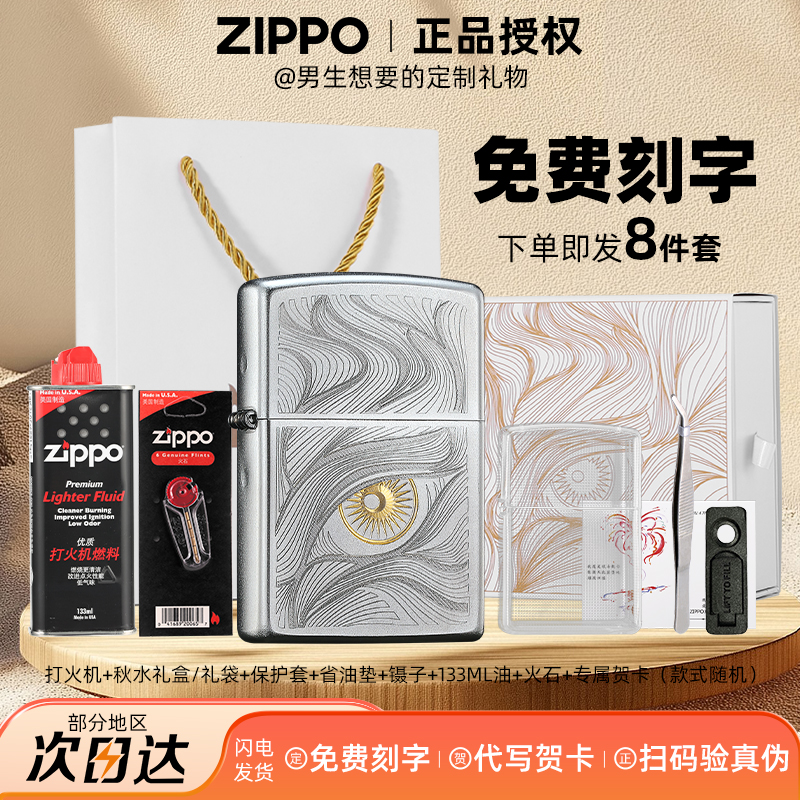 zippo打火机 秋水含睛官方旗舰正品防风男日常礼盒装送礼物MBH1X1商品图