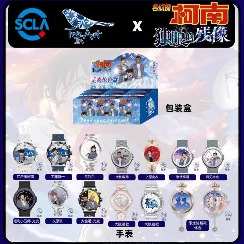 名侦探柯南独眼的残像手表正版周边盲盒（代拆）