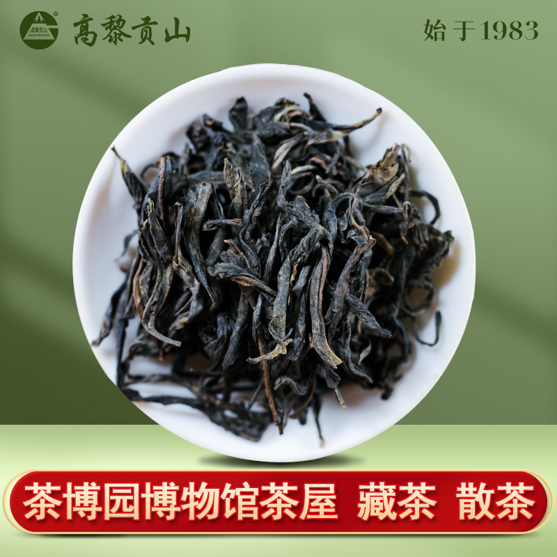 高黎贡山 茶中茶 屋藏茶 普洱生茶散茶 十八年老茶 以茶养茶