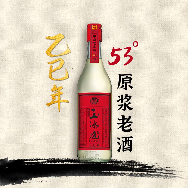 石湾玉冰烧素年华 清雅型  洞藏原浆老酒 复古 古法品质53度500ml