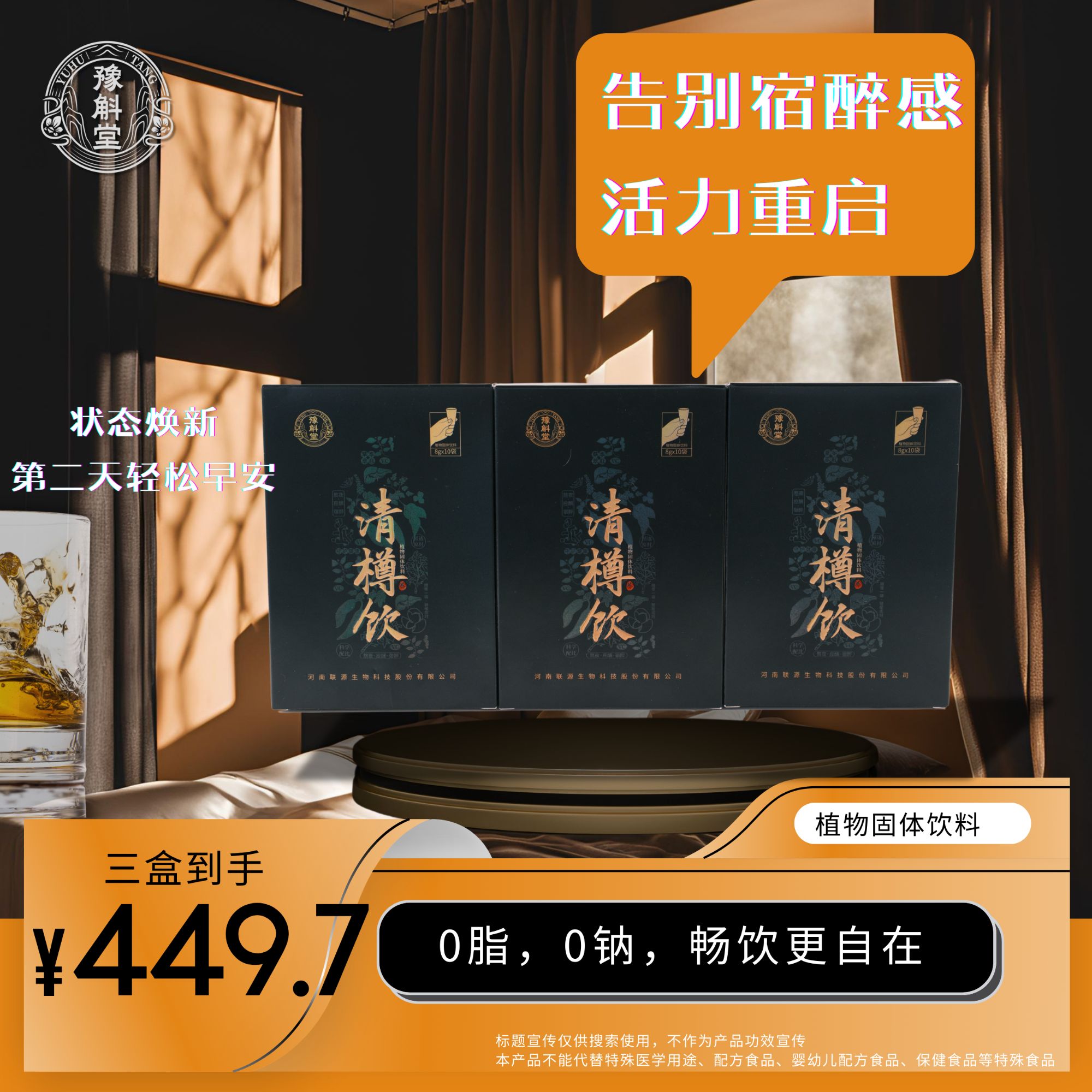 豫斛堂【拍一发三】清樽饮应酬必备葛根枳椇子小趴菜神器聚会好物