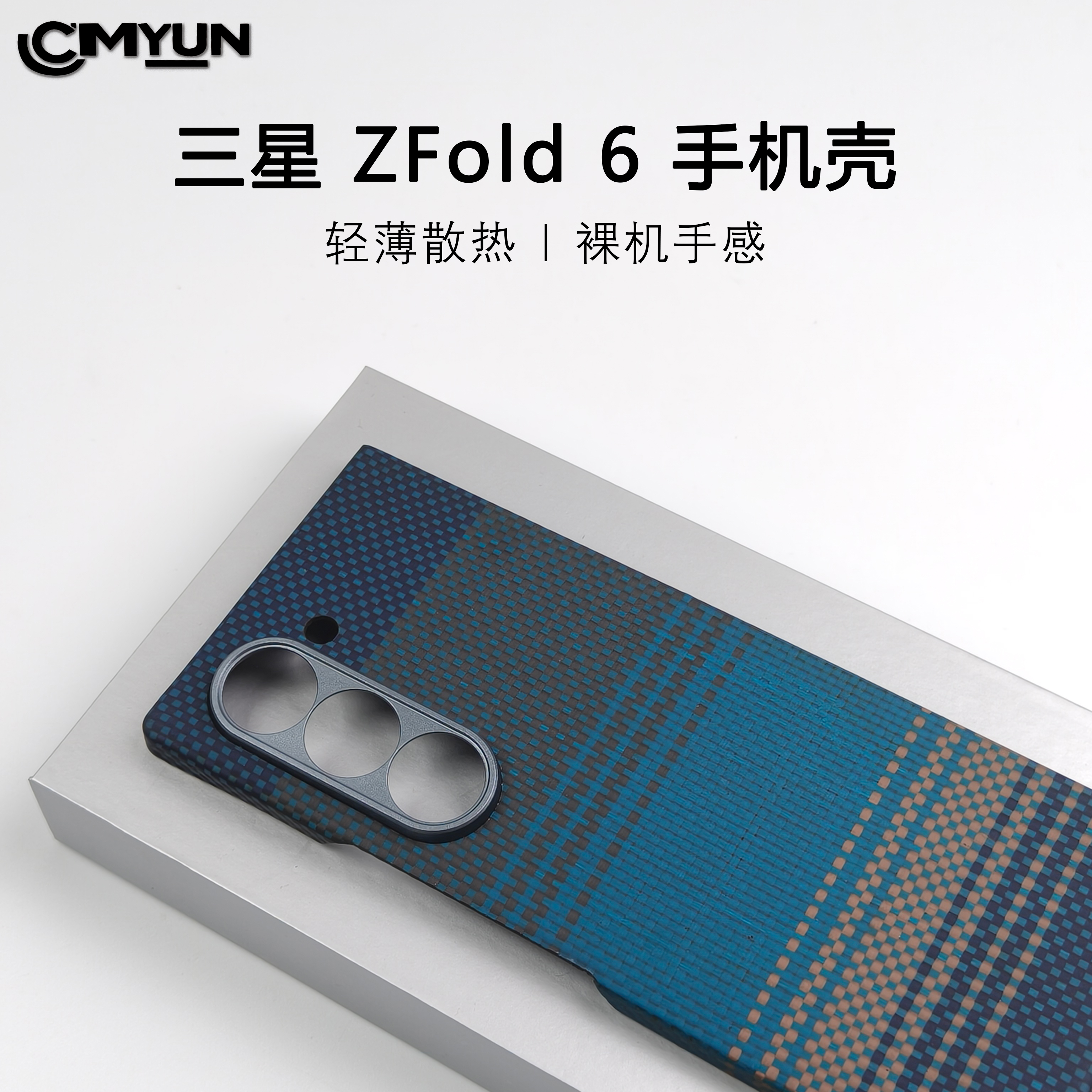 适用于三星galaxy z fold6月升蓝凯夫拉芳纶纤维超薄磁吸手机壳