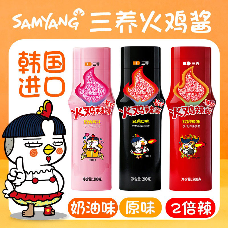 韩国进口三养火鸡面酱料火辣椒奶油双倍辣酱料韩式拌面酱瓶装辣酱